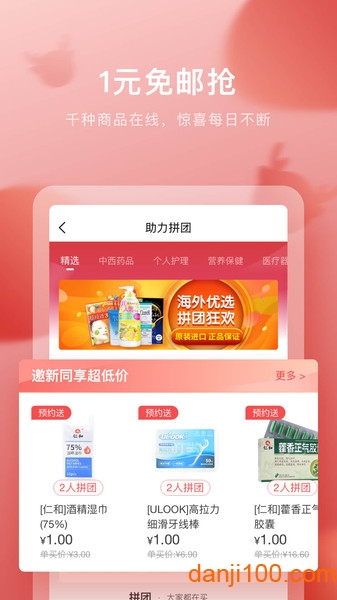 叮当快药官方正版