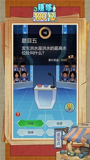 赚够100亿手游