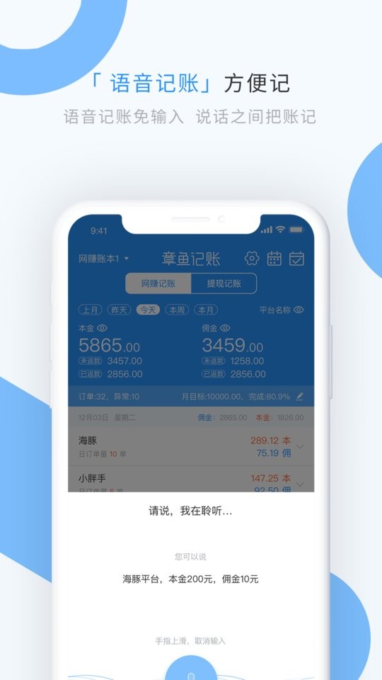 章鱼记账 v1.8.2