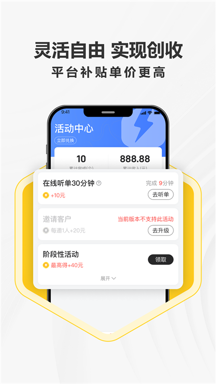 拉蜂司机版APP宣传图