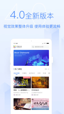学堂在线 v4.5.6安卓版下载