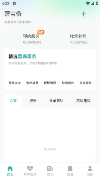 营宝备2