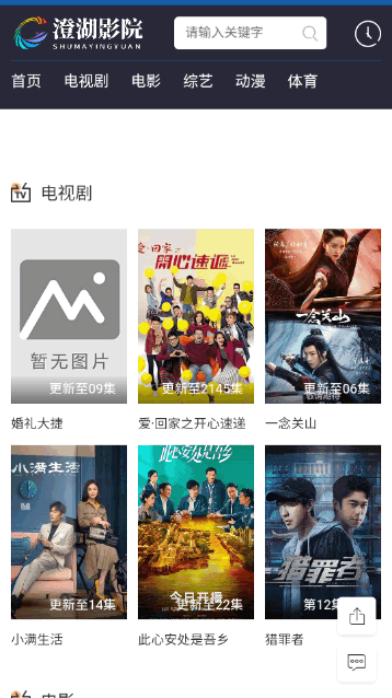 澄湖影院高清免费版