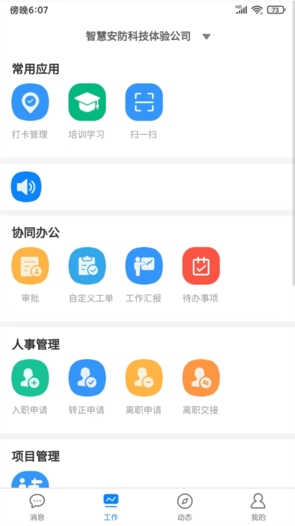 智慧安卫云官方版app