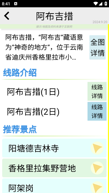 杯圖旅途安卓版app