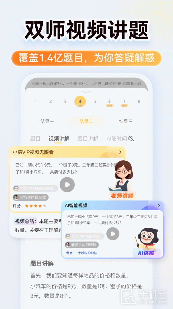 小猿口算 v3.109.5