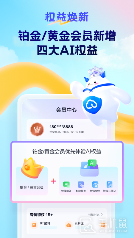 天翼云盘 v10.3.3
