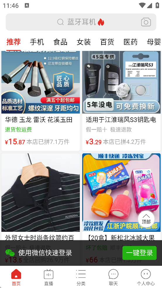 免费下载拼拼拼拼多多平台