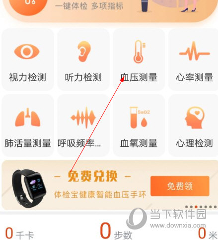 体检宝最新版免费下载