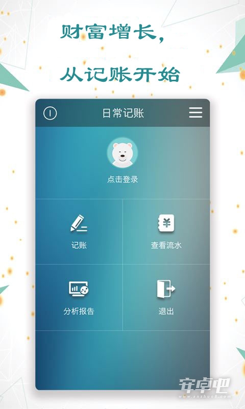 日常记账 v3.6.1