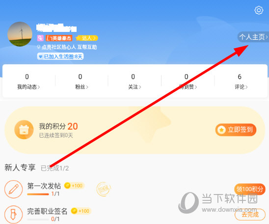 点击右上角的“个人主页”