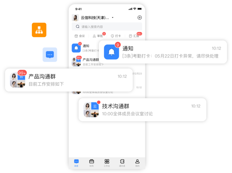 千信云APP应用宣传图2