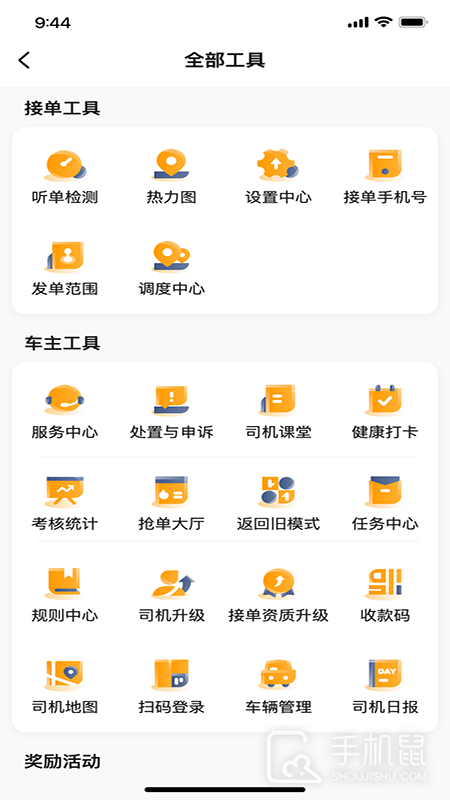 胖哒出行司机端 v6.20.5.0002