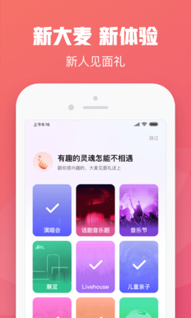 大麥網訂票APP