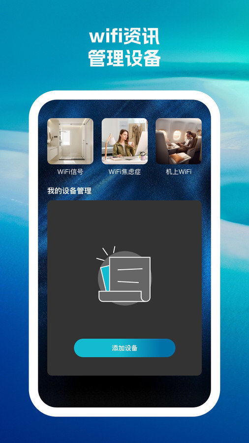 惊风wifi助手app v1.0.3