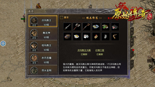 原始传奇1.76怀旧版