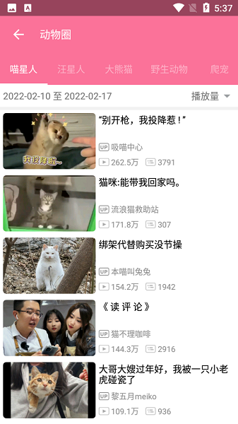 bilimiao最新版本 v2.4.5