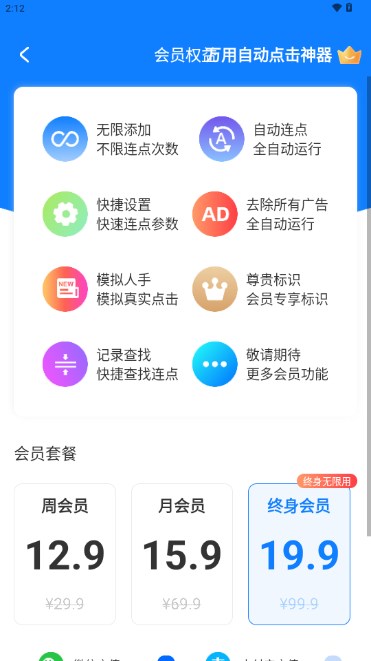 万用自动点击神器app自动点击 v1.0.0 安卓版app
