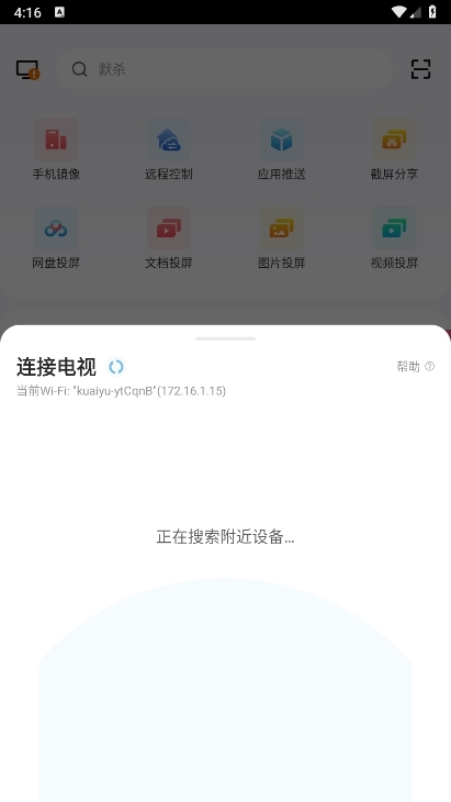 多屏互动APP电视端截图2