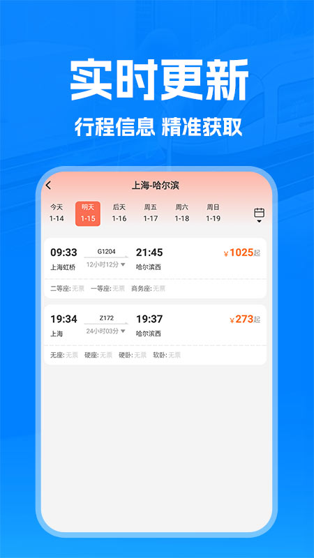 火车管家APP2
