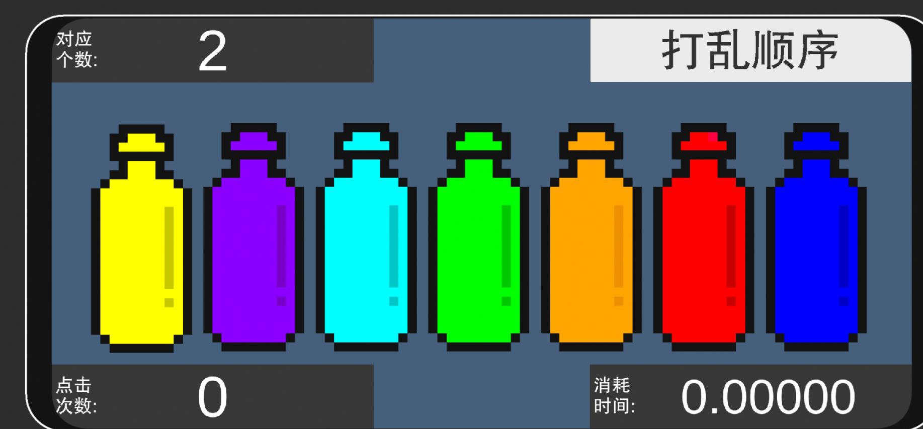 彩虹瓶子 v1.0手游下载