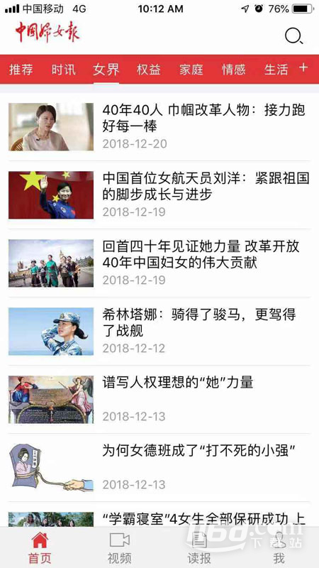 中国妇女报