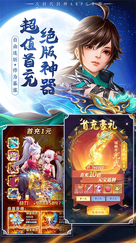 混乱封神手机版下载 v1.14.0.5