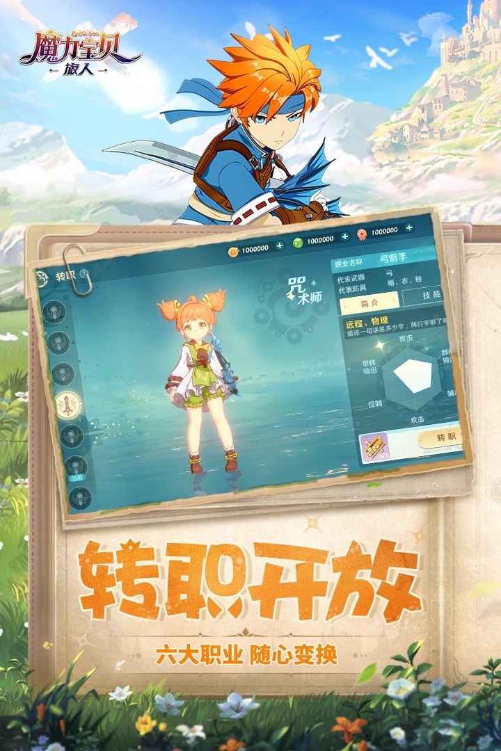 魔力宝贝旅人官方版下载 v1.12.6