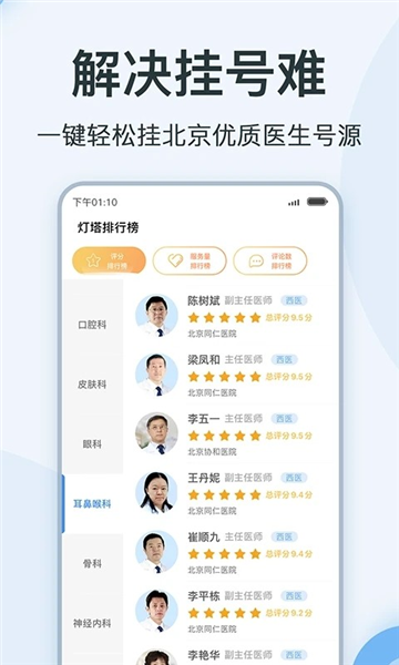 点评挂号网APP