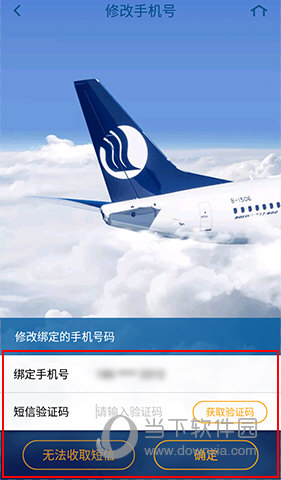 山航掌尚飞怎么修改手机号