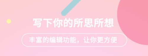 贝壳日记app宣传图1