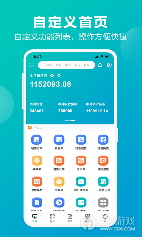 管家婆掌上通截图1