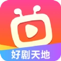 好剧天地免费下载