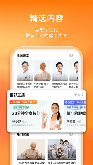 平安健康保险app v5.13.0