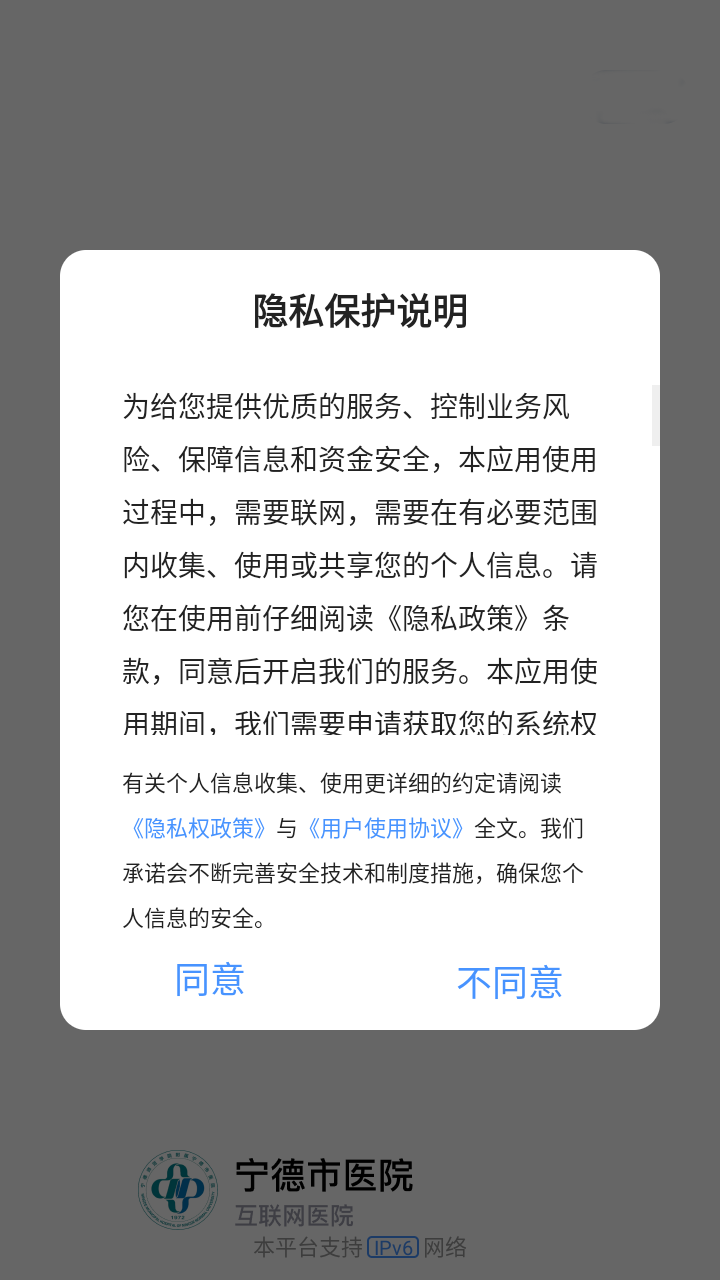 宁德市医院官网版