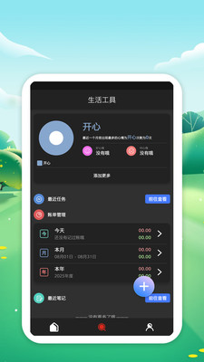 栈通app v1.0.2