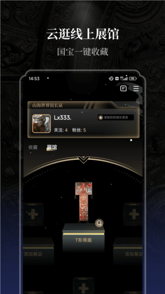 山海数字博物馆 v2.0.1