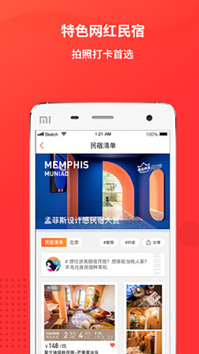 木鸟民宿安卓版 v8.5.1
