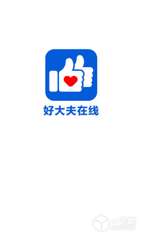 好大夫在线 v8.8.9最新版下载
