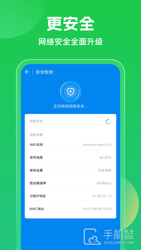 wifi万能钥匙 v5.1.25