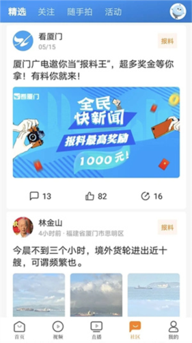 看厦门APP软件优势