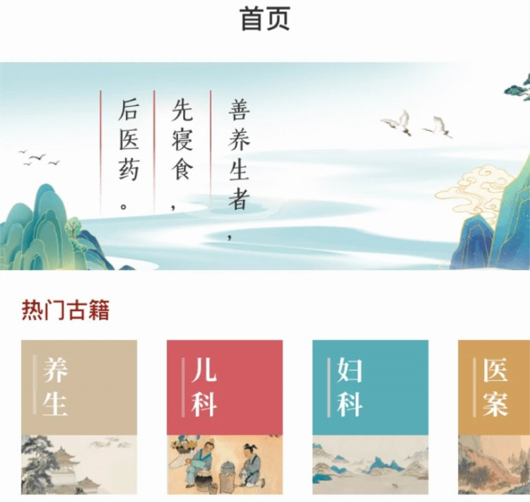 中医养生