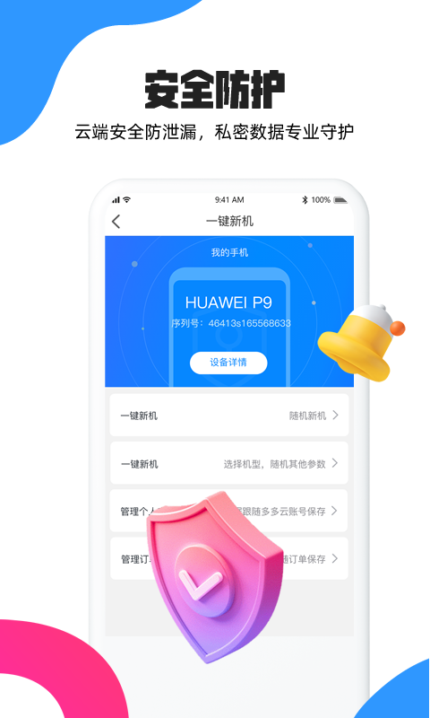 多多云手机 v2.3.3安卓版下载