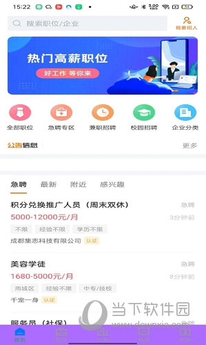 雅安人才网APP
