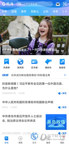 观海新闻