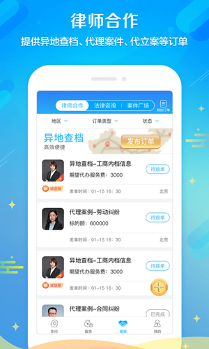 多问律师2