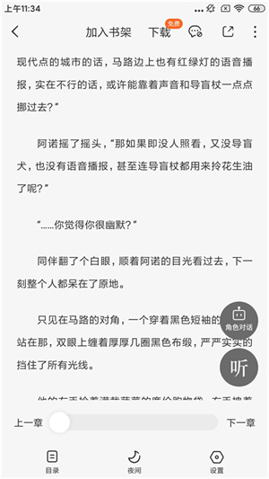 番茄小说正版开启评论教程1