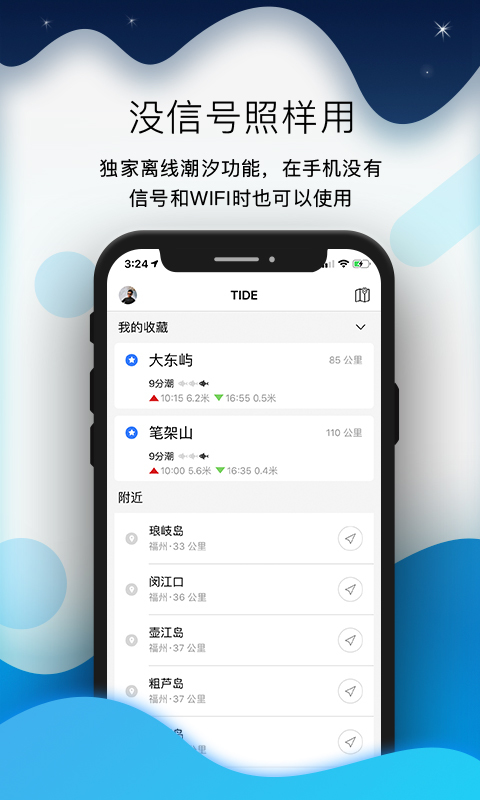 全球潮汐 v4.3.40安卓版下载
