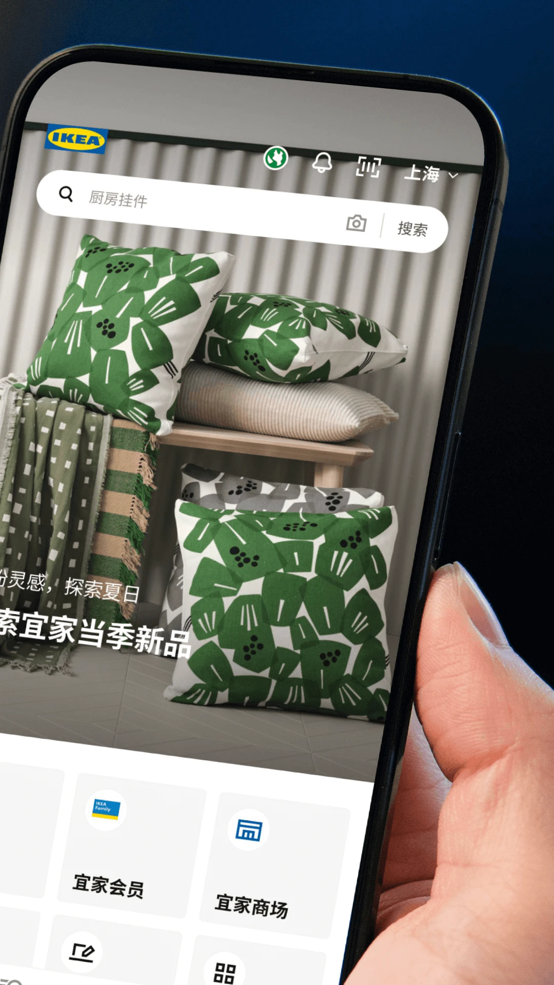 ikea宜家家居app官方下载安装截图