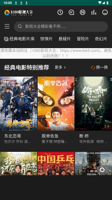 1080影视大全下载安装截图